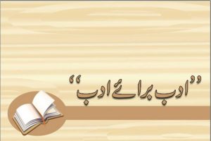 ادب khwab main adab dekhney ki tabeer | khawabnama