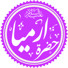 حضرت ارمیا علیہ السلام khwab main Hazrat Armiah AS ki tabeer | khawabnama