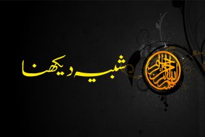 شبیہ دیکھنا Shabeeh Dekhna Khawab ki Tabeer | Khwabon ki Tabeer | Khwabnama Yousafi | Khwabon ki Tabeer in Urdu | Khwabnama Yousafi